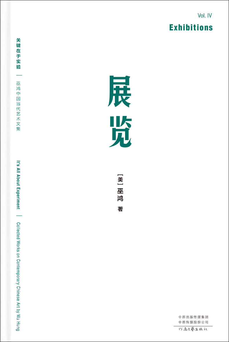 关键在于实验-卷4展览