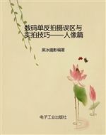 数码单反拍摄误区与实