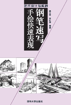 钢笔速写手绘快速表现