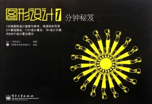 图形设计1分钟秘笈