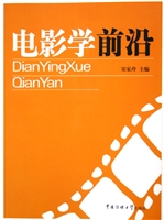 电影学前沿
