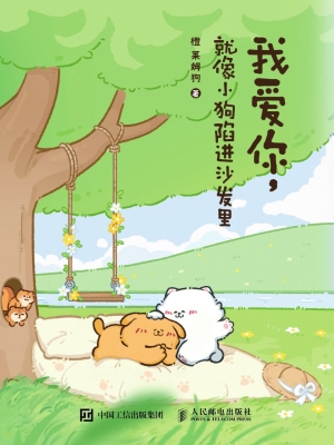 我爱你，就像小狗陷进沙