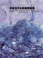 中国当代水彩画精品集