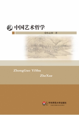中国艺术哲学