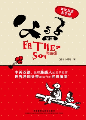 父与子全集（英汉双语彩