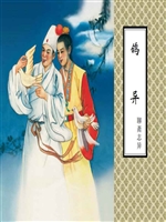 鸽异