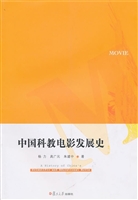 中国科教电影发展史
