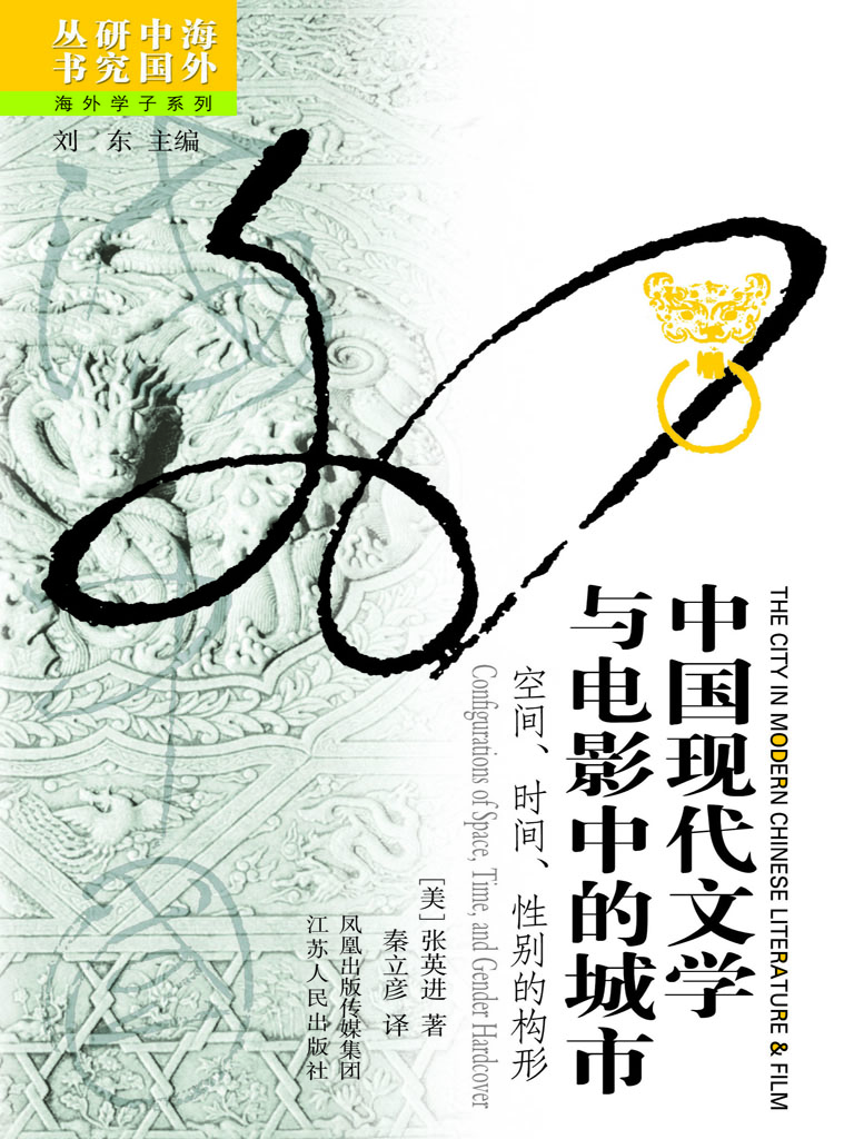 中国现代文学与电影中