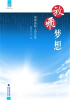 放飞梦想