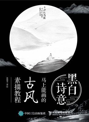 黑白诗意——马上能画