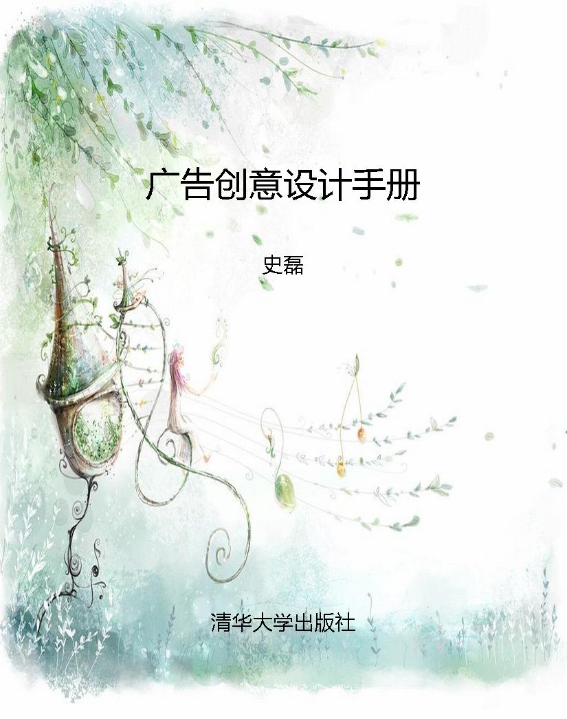 广告创意设计手册