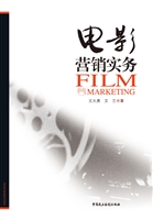电影营销实务