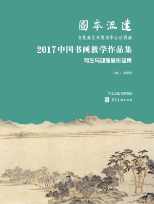 固本流远——文化部艺