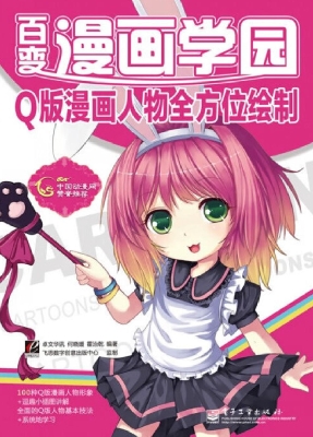 Q版漫画人物全方位绘