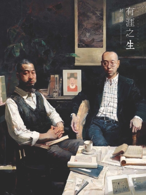 有涯之生——封治国