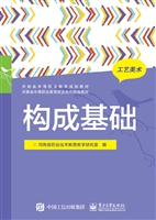 构成基础