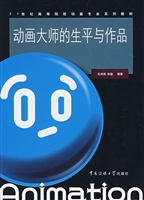 动画大师的生平与作品