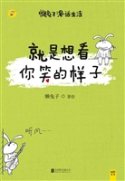 就是想看你笑的样子