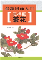 怎样画茶花
