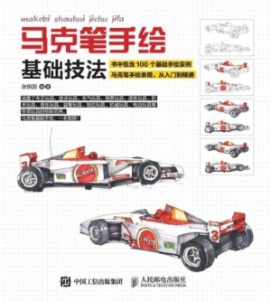 马克笔手绘基础技法
