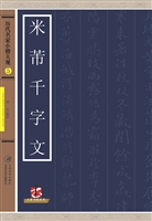 历代名家小楷大观 5—