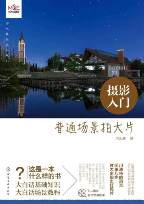 摄影入门：普通场景拍大