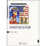 动画的视觉传播