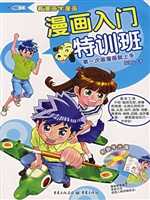 漫画入门特训班:第一