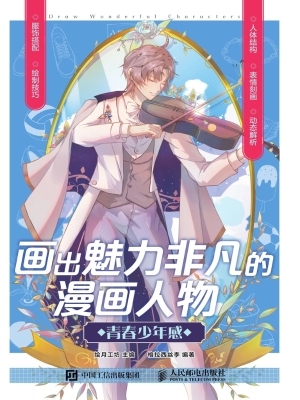 画出魅力非凡的漫画人