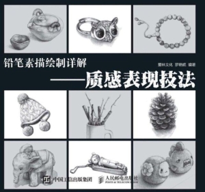 铅笔素描绘制详解——