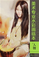 美术专业水彩画临本—