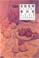 曹兴军水粉静物