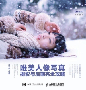 唯美人像写真摄影与后