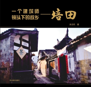 一个建筑师镜头下的故