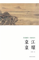艺苑掇英·名家名作—