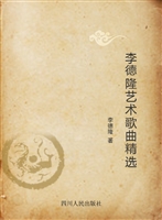 李德隆艺术歌曲精选