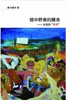 镜中野兽的醒来