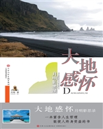 大地感怀——月明影思