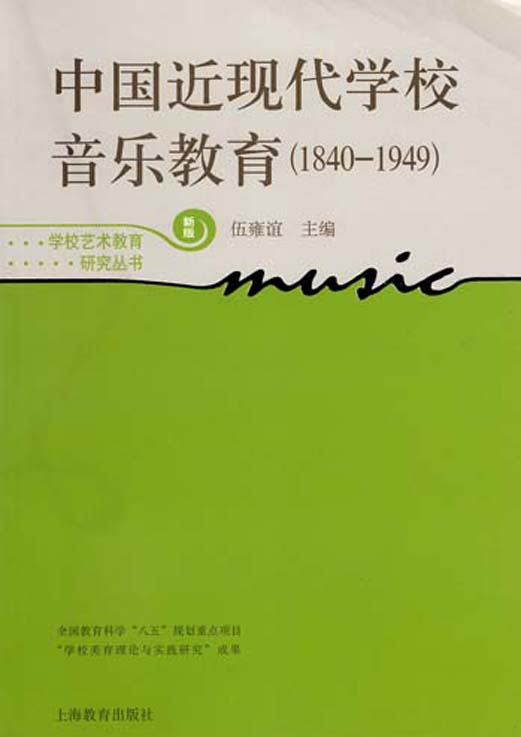 中国近现代学校音乐教