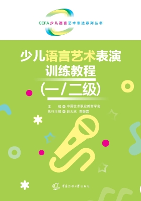 少儿语言艺术表演训练