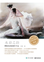 水彩之韵——柳毅水彩