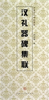 汉礼器碑集联