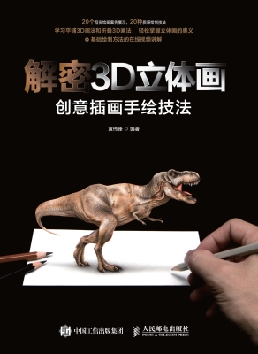 解密3D立体画——创意