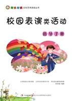 校园表演类活动指导手