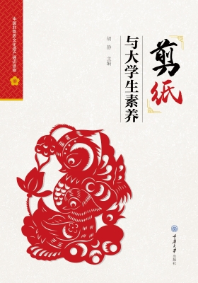 剪纸与大学生素养
