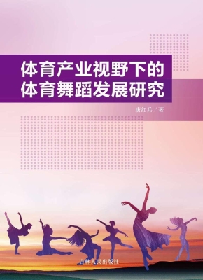 体育产业视野下的体育