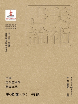 中国历代艺术学研究文