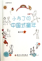 小布丁的中国式童年