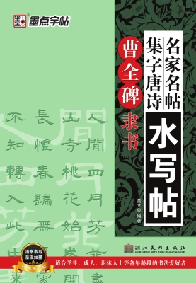 曹全碑·隶书