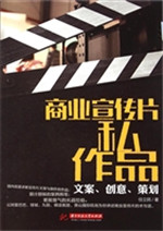 商业宣传片私作品